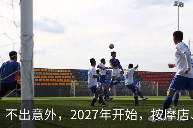 不出意外，2027年开始，按摩店、足疗店、洗浴店将迎来“大变局”