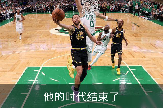他的时代结束了