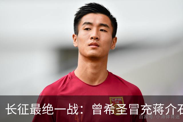 长征最绝一战：曾希圣冒充蒋介石发电报，六个师被一纸空文调走